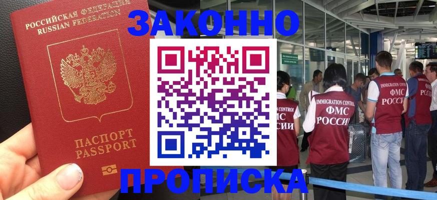 прописка гарантия в Кашире