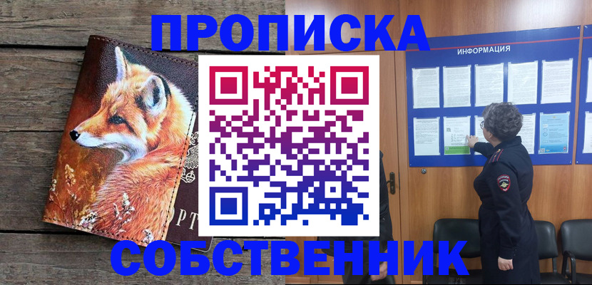 прописка для работы в Кашире