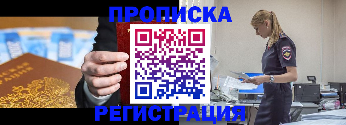 прописка от собственника в Кашире