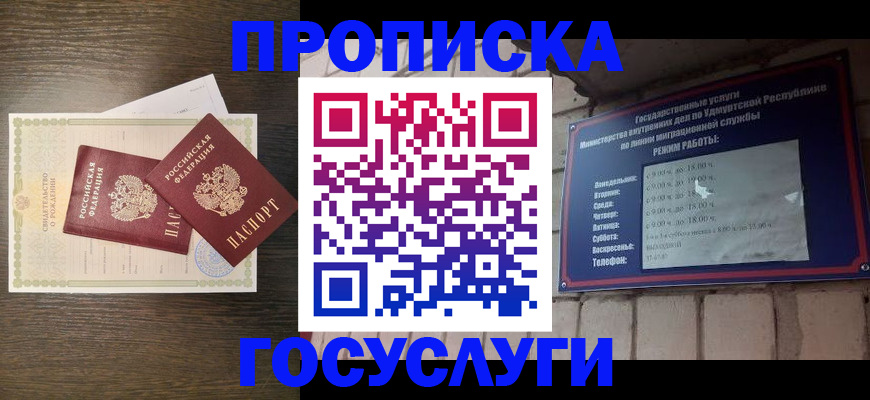 прописка законно в Кашире