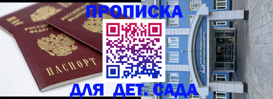 регистрация для дет. сада в Кашире